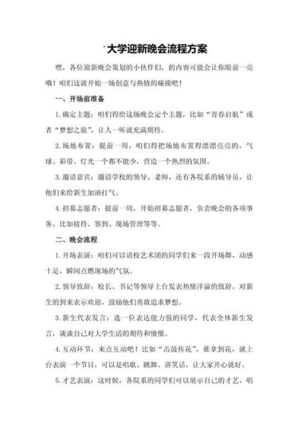 积累晚会策划方案_如何高效组织