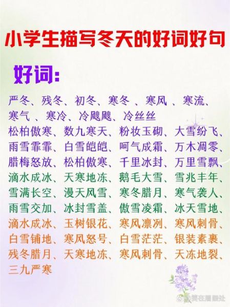 冬天雪景词语abb有哪些_怎么描写更生动