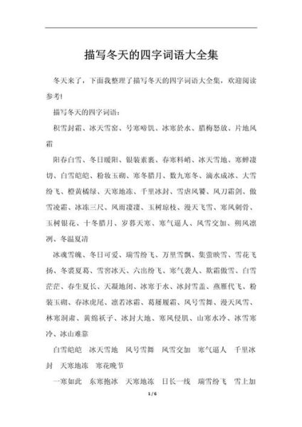 冬天雪景词语abb有哪些_怎么描写更生动