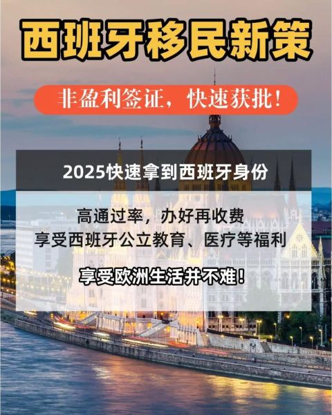 西班牙投资移民新政策_2024年申请条件