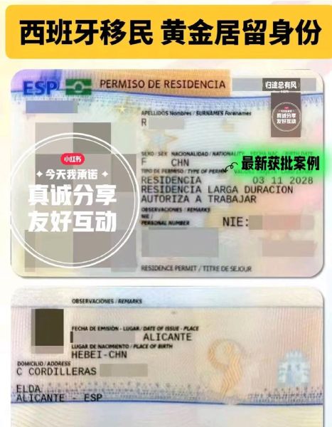 西班牙投资移民新政策_2024年申请条件