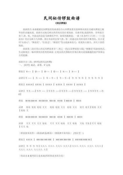 锣鼓怎么打_锣鼓打法入门教程