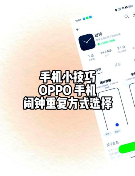 oppo手机闹钟在哪里设置_如何设置多个闹钟