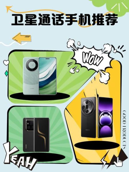 手机卫星通信怎么用_手机卫星通信收费吗