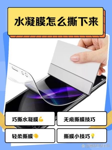 旧手机膜怎么撕下来_撕手机膜的正确方法