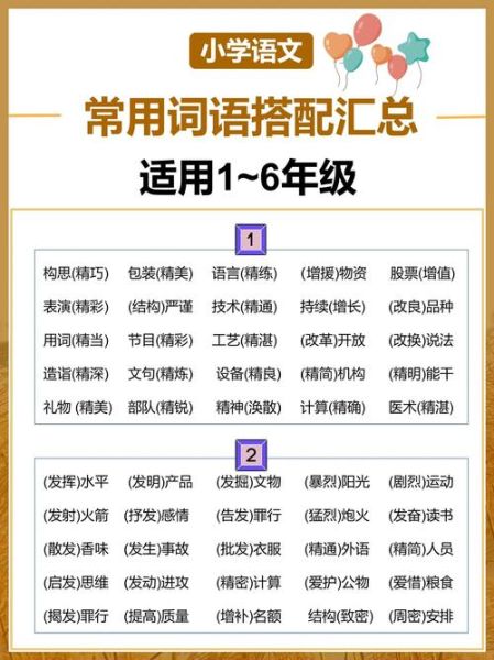 如何根据的队伍填词语_队伍词语搭配技巧