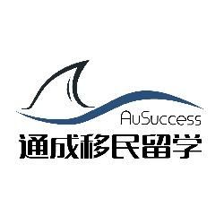 通成移民留学怎么样_通成移民留学靠谱吗