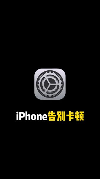 苹果手机卡顿怎么办_苹果手机卡顿原因