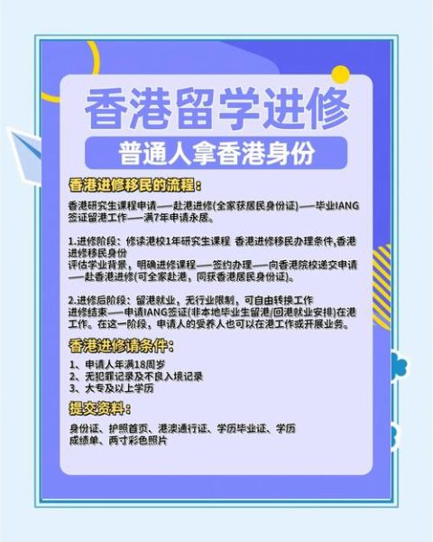 如何申请移民香港_移民香港需要什么条件