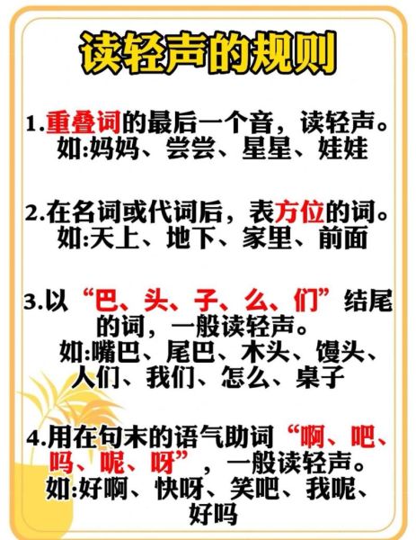轻声词语有哪些_轻声词语怎么读