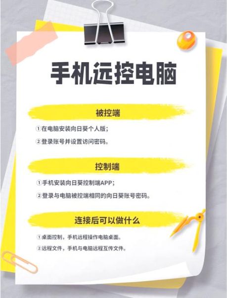 手机怎么远程控制电脑_手机控制电脑用什么软件