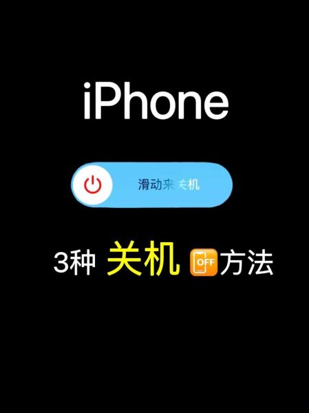 手机关机怎么关_安卓和iPhone关机方法