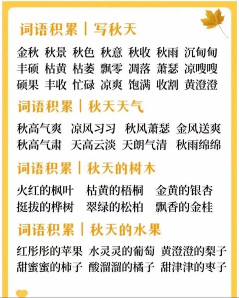 秋天abb词语有哪些_怎么用