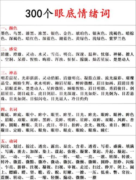 眼神恐怖词语有哪些_如何描写吓人眼神