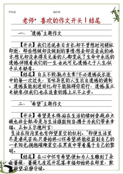 如何写好一篇作文_作文开头怎么写