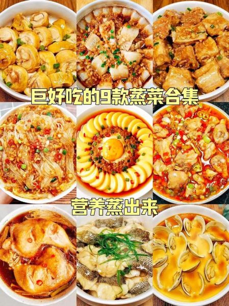 蒸菜的做法_蒸菜怎么做好吃又嫩