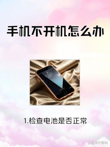 手机突然黑屏无法开机_手机开不了机怎么修复