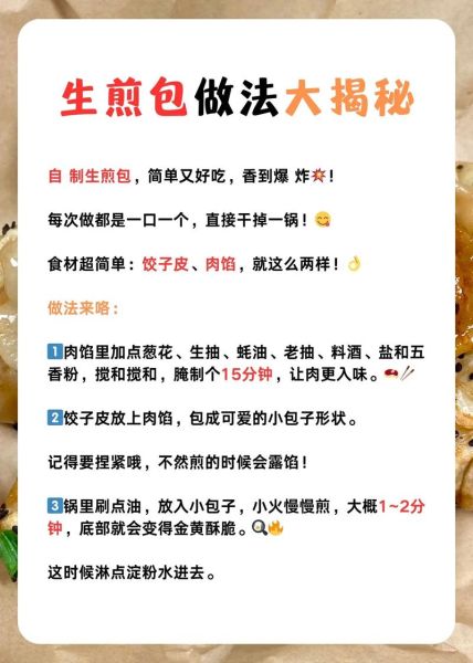 生煎包怎么做_生煎包配方比例