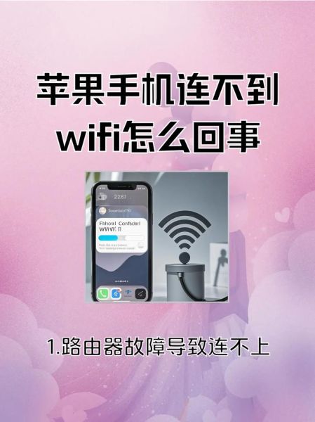 苹果手机无法加入wifi_一直提示密码错误怎么办