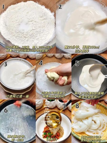 不用洗面怎么做凉皮_懒人凉皮零失败技巧