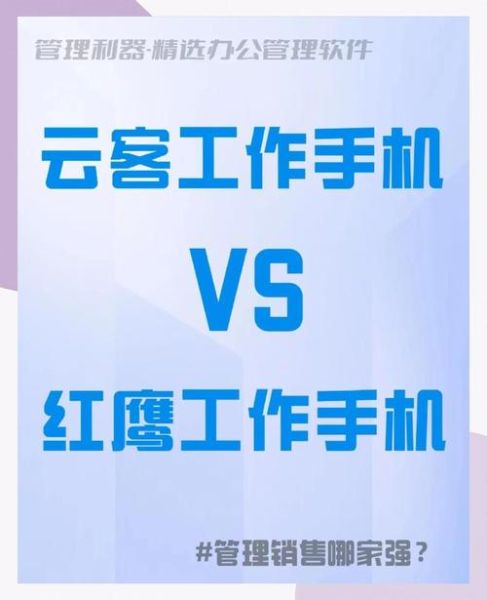 工作手机怎么选_工作手机和普通手机区别