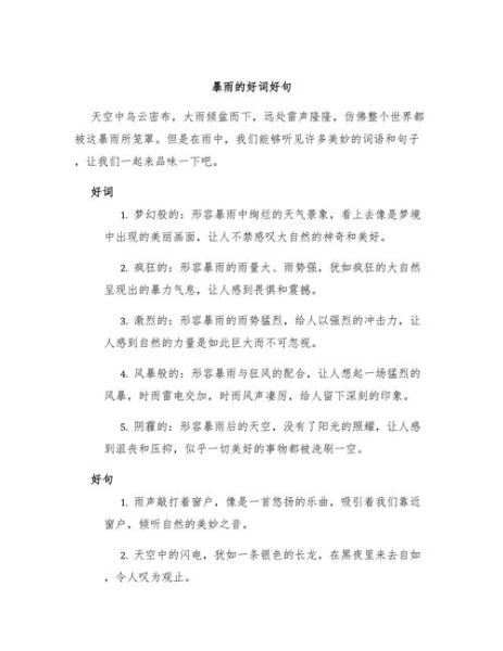 形容阵雨的词语有哪些_如何描写阵雨的句子