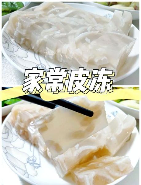 皮冻怎么做_皮冻的正宗做法