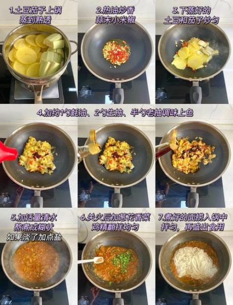 茄子土豆泥怎么做_家常做法步骤