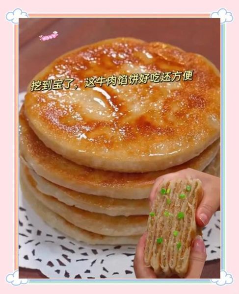 牛肉馅饼怎么做_牛肉馅饼的家常做法