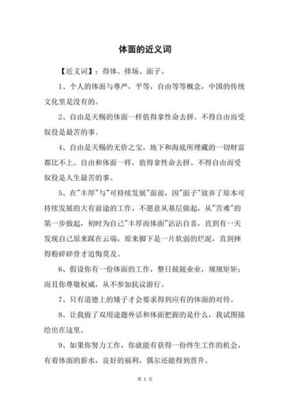 体面的近义词有哪些_如何优雅表达体面