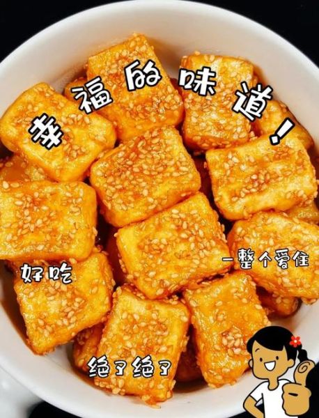 糖醋豆腐怎么做_糖醋豆腐的家常做法
