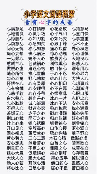 假的心词语是什么意思_如何识别假的心词语