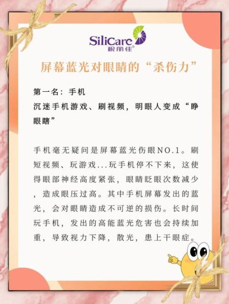 lcd手机屏幕伤眼吗_如何降低蓝光危害