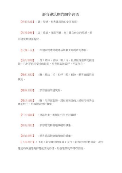 描写站台的词语有哪些_如何写出画面感