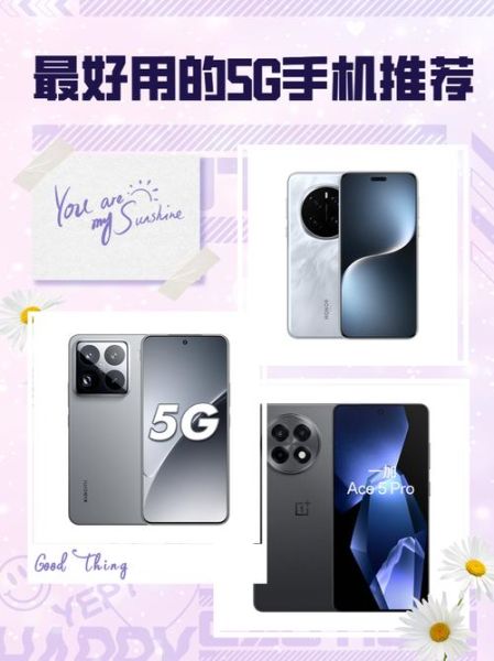 2024年值得入手的5G手机有哪些_如何挑选高性价比旗舰机