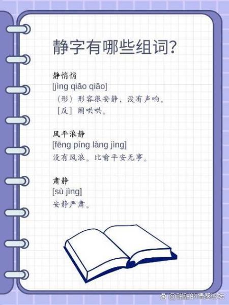 静的四字词语有哪些_形容安静的成语大全