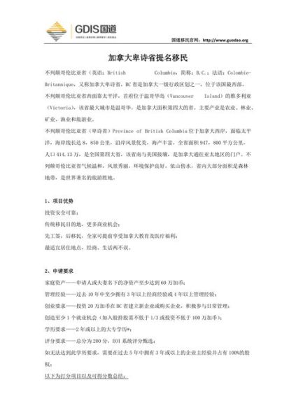 加拿大bc省移民政策_如何申请省提名