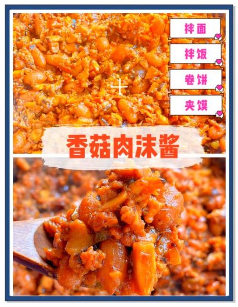 香菇肉末酱怎么做_香菇肉末酱保存多久