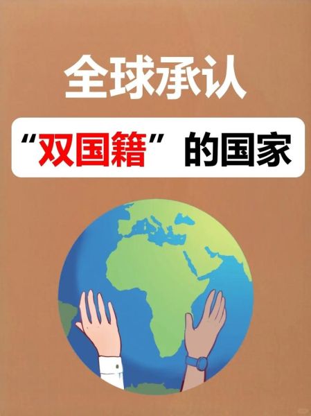双重国籍移民条件_如何申请双重国籍