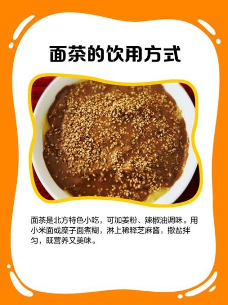 面茶的做法_面茶配方比例