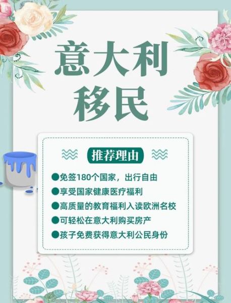 移民意大利条件_意大利移民需要什么条件