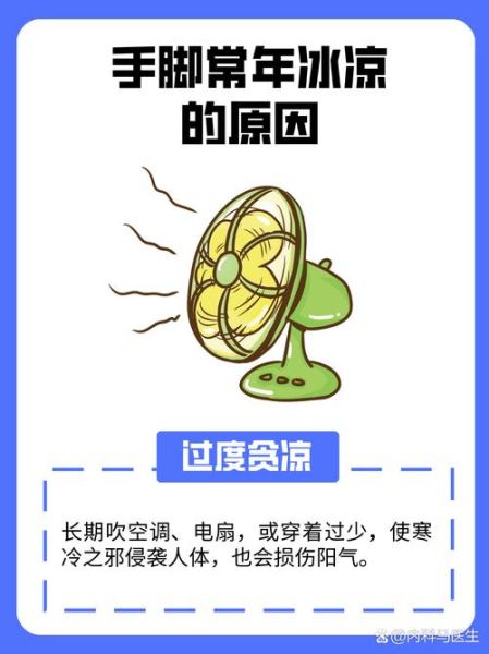 冰凉是什么感觉_冰凉对身体有哪些影响