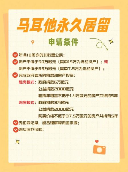 马耳他移民律师怎么选_马耳他永居律师费用多少