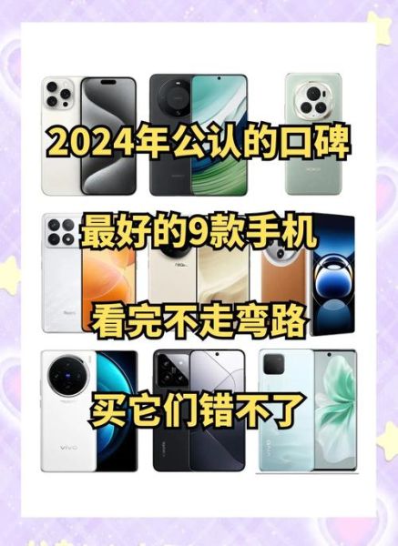 手机排名前十的品牌有哪些_2024年值得买吗