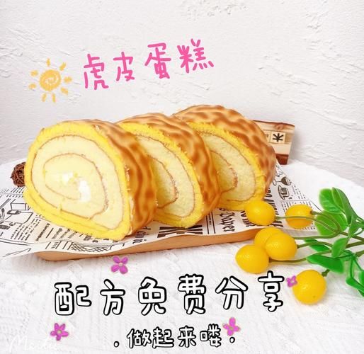 虎皮蛋糕怎么做_虎皮蛋糕配方比例