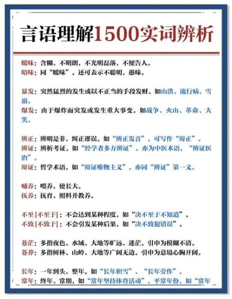 以真的词语有哪些_如何区分真假词语