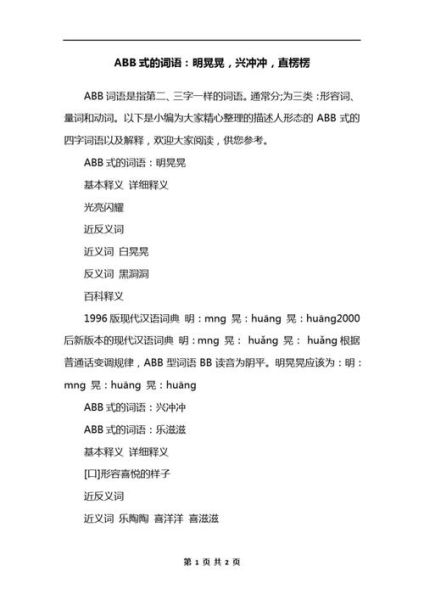 什么是ABB式慢词语_ABB式慢词语有哪些