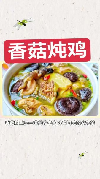 香菇炖鸡怎么做_香菇炖鸡需要焯水吗