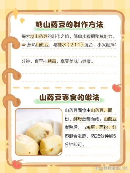山药豆怎么做好吃_山药豆的做法大全