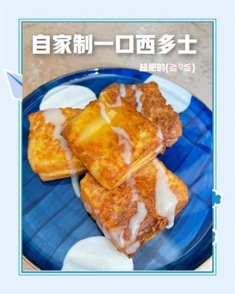 西多士的做法_西多士怎么做好吃